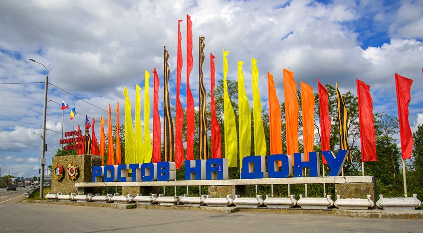 День города Ростова-на-Дону 2020